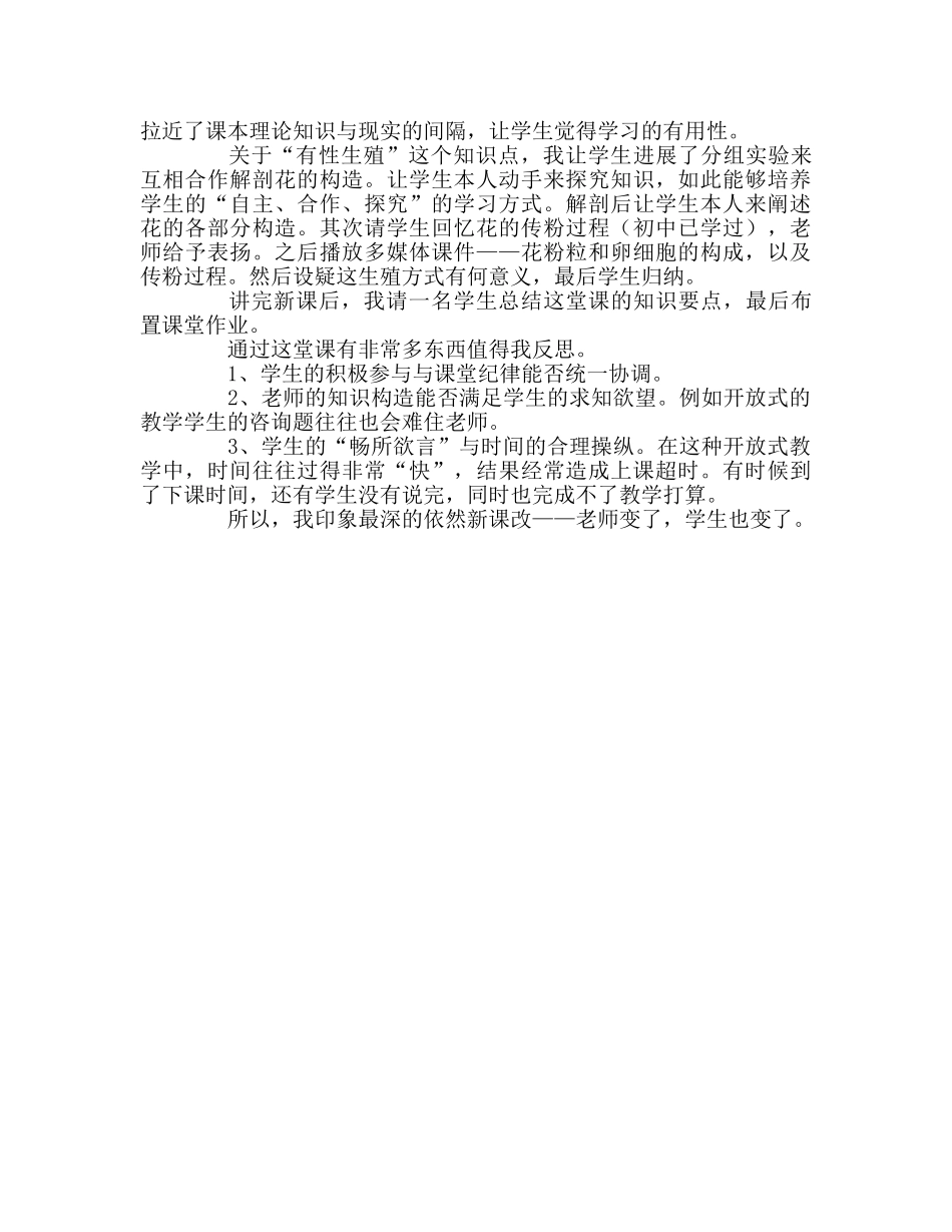 教师个人参考计划总结新课改给我的体验与反思 _第2页