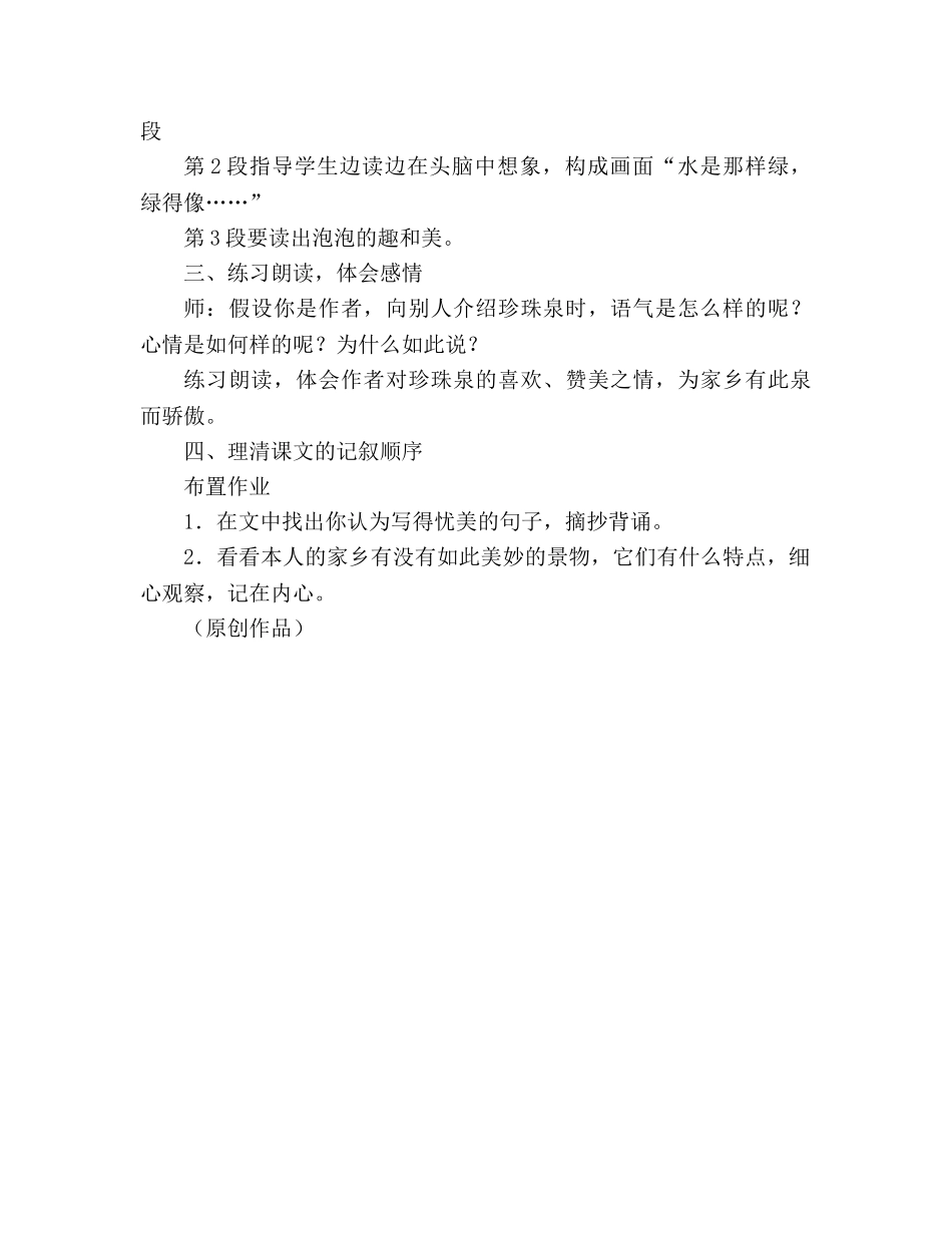 教案人教版三年级下册《珍珠泉》教学设计1 _第2页