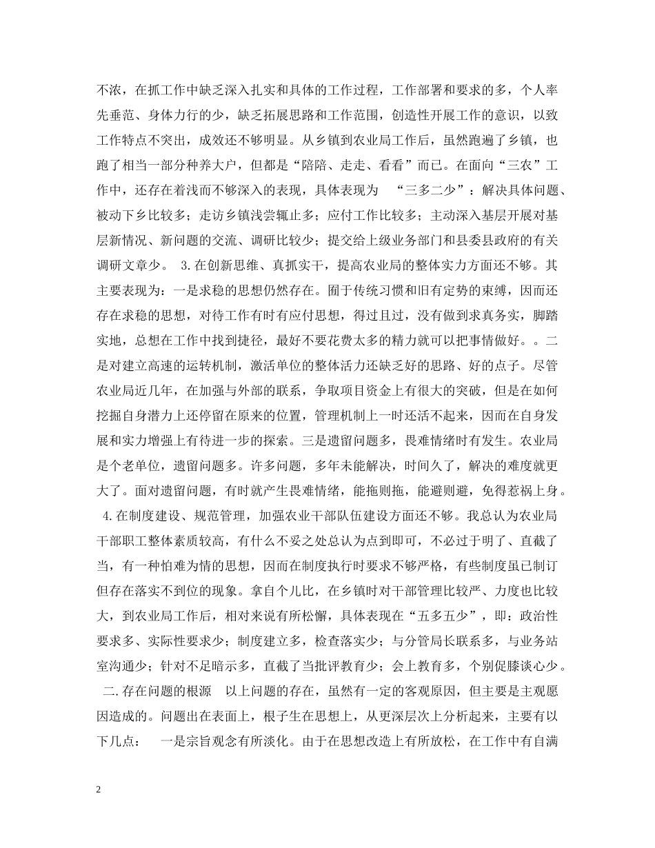 农业局长的党性分析材料_第2页