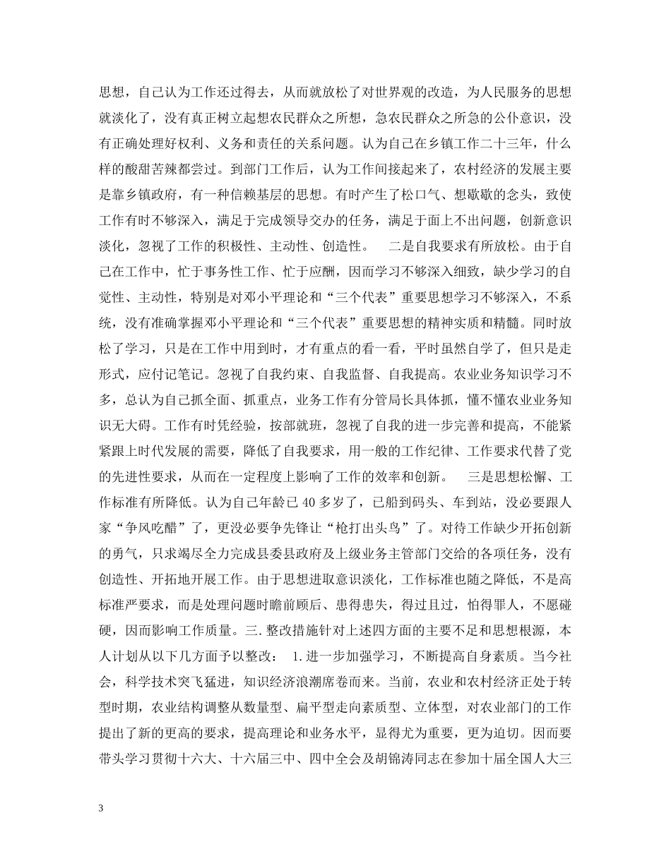 农业局长的党性分析材料_第3页