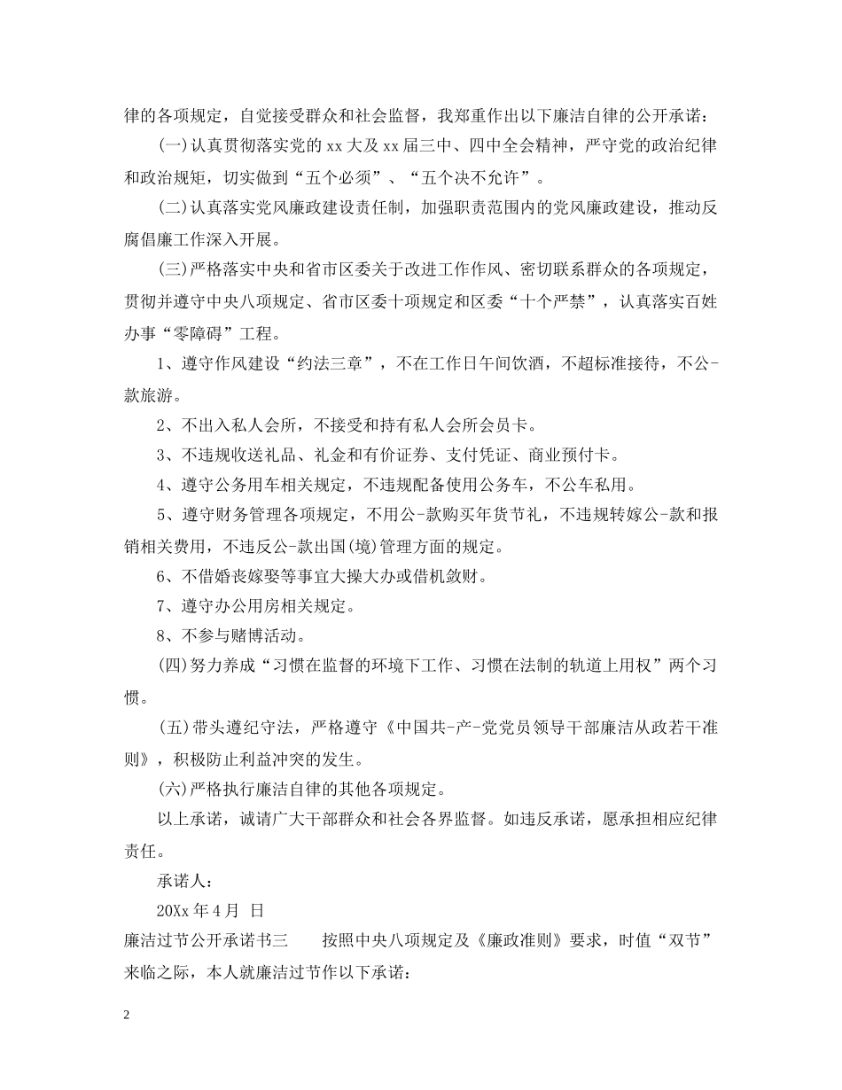 廉洁过节公开承诺书 _第2页