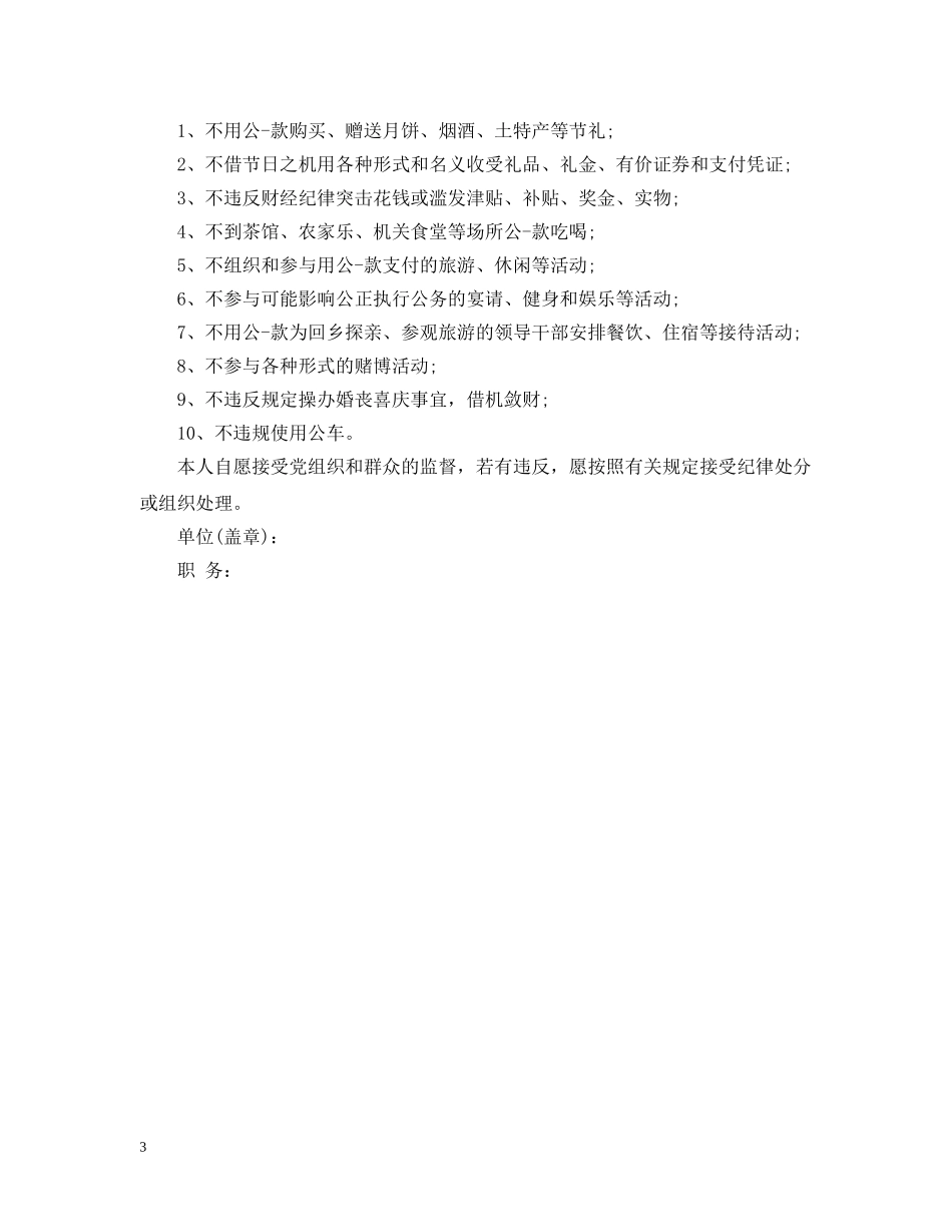 廉洁过节公开承诺书 _第3页