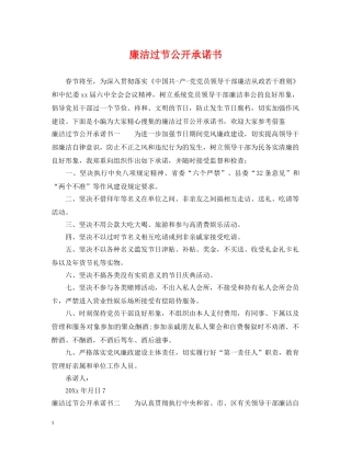 廉洁过节公开承诺书 