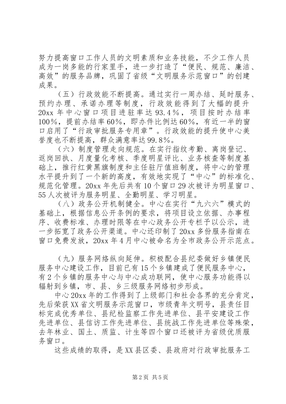 在行政服务中心年度工作会议上的讲话发言_第2页
