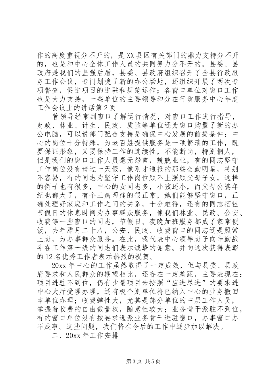 在行政服务中心年度工作会议上的讲话发言_第3页