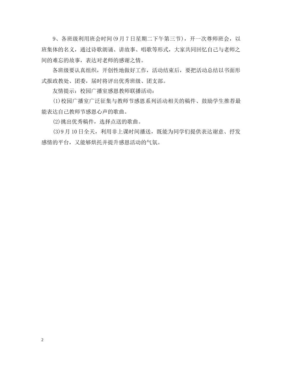 精选教师节活动策划 _第2页