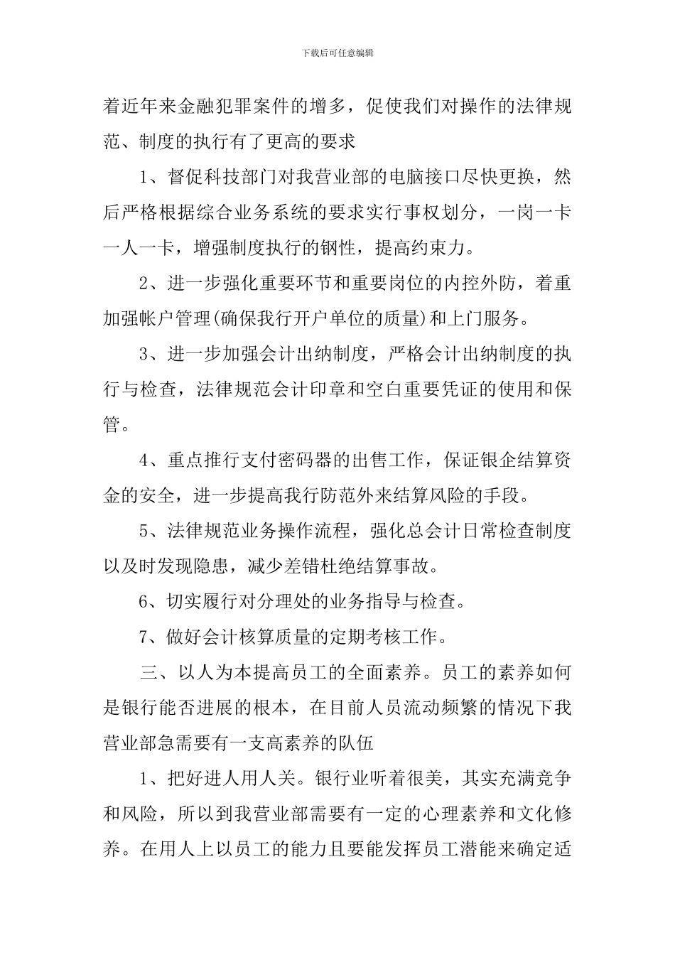 2024银行柜员个人工作计划_第2页