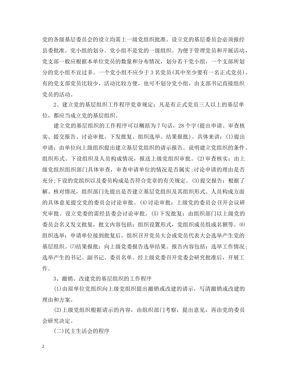 农村基层党组织建设工作培训讲稿_农村基层党建培训班讲话_第2页