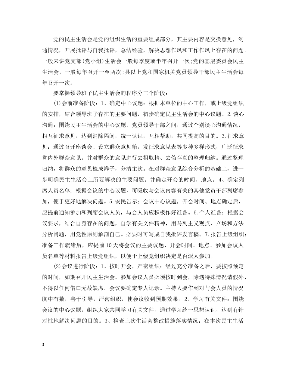 农村基层党组织建设工作培训讲稿_农村基层党建培训班讲话_第3页