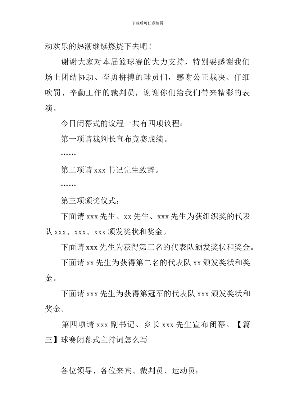 球赛闭幕式主持词怎么写_第3页