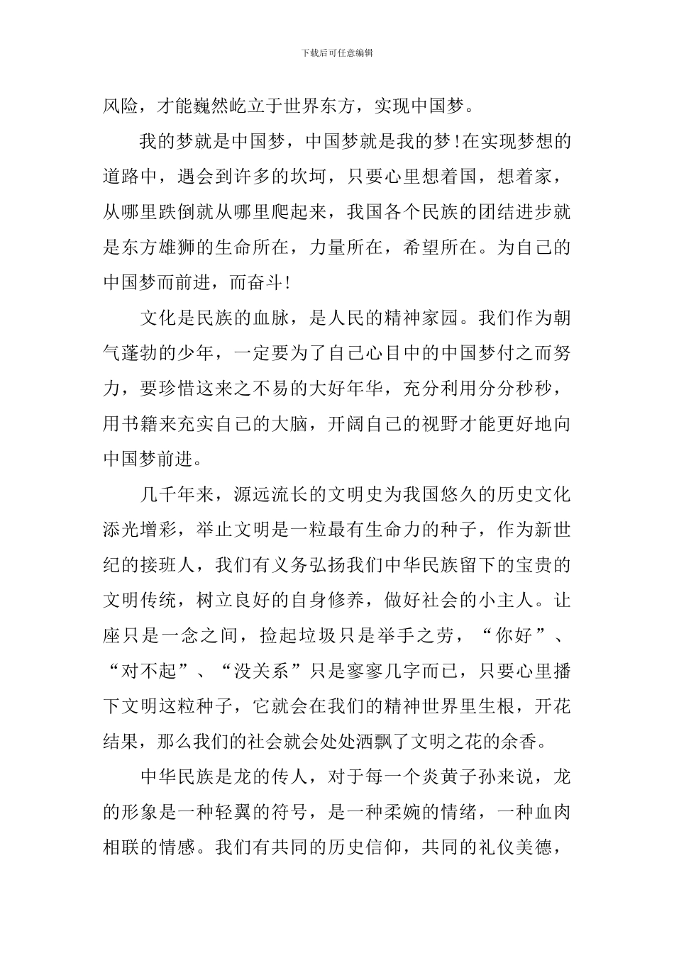 2024年百年追梦全面小康演讲稿800字_第2页