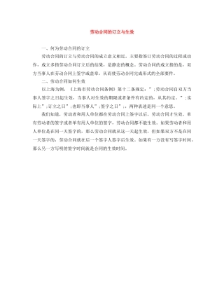 劳动合同的订立与生效 