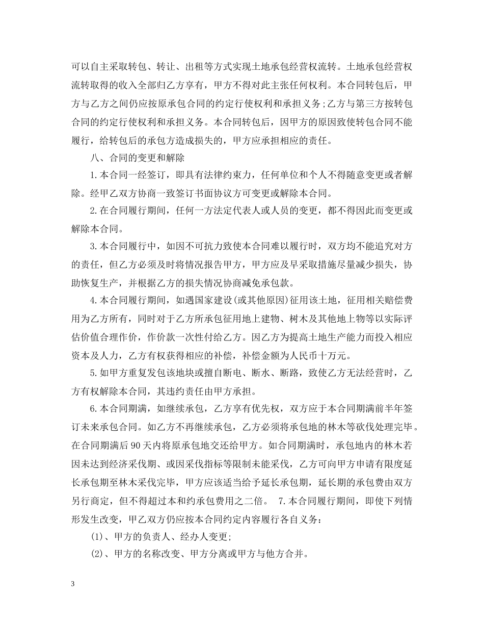 农村土地承包合同范本标准版_第3页