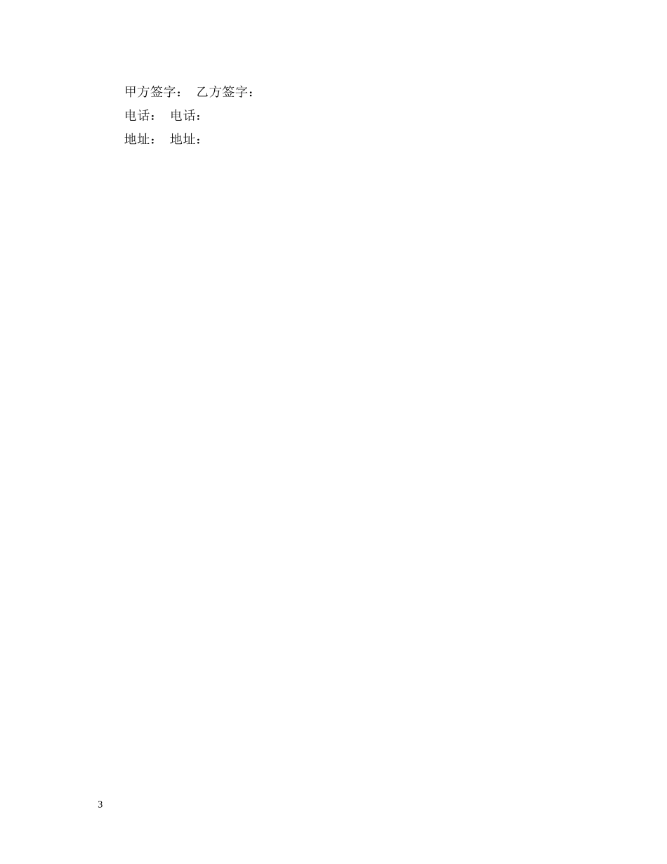 开店签订租房合同的注意事项有哪些 _第3页