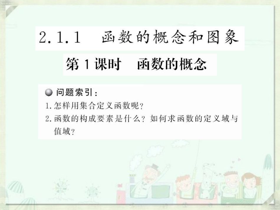 《函数的概念》课件_第1页