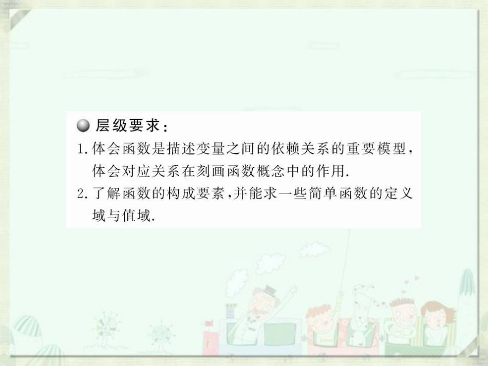 《函数的概念》课件_第2页