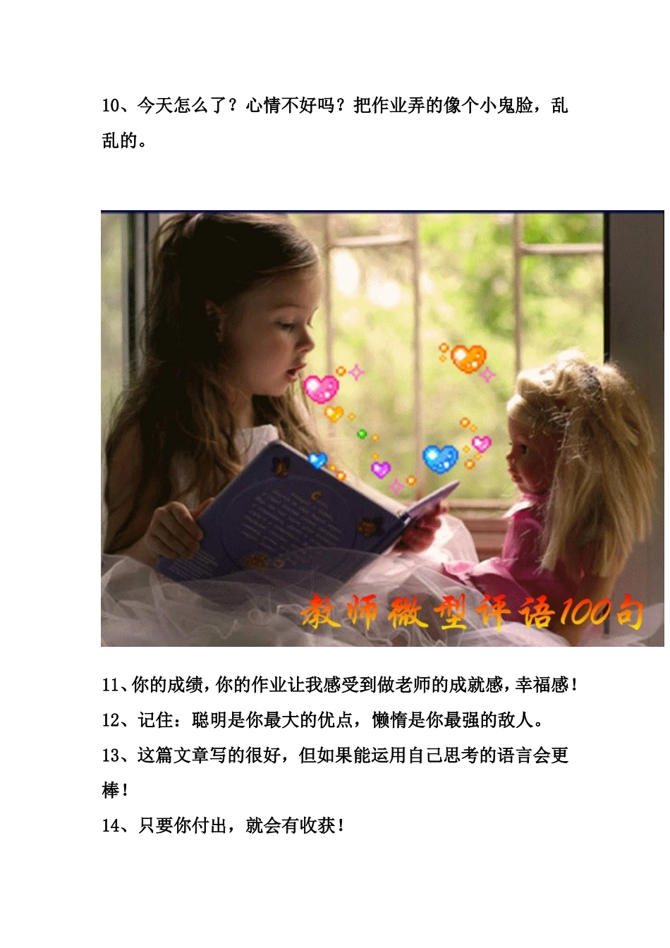教师微型评语100句 (2)_第2页