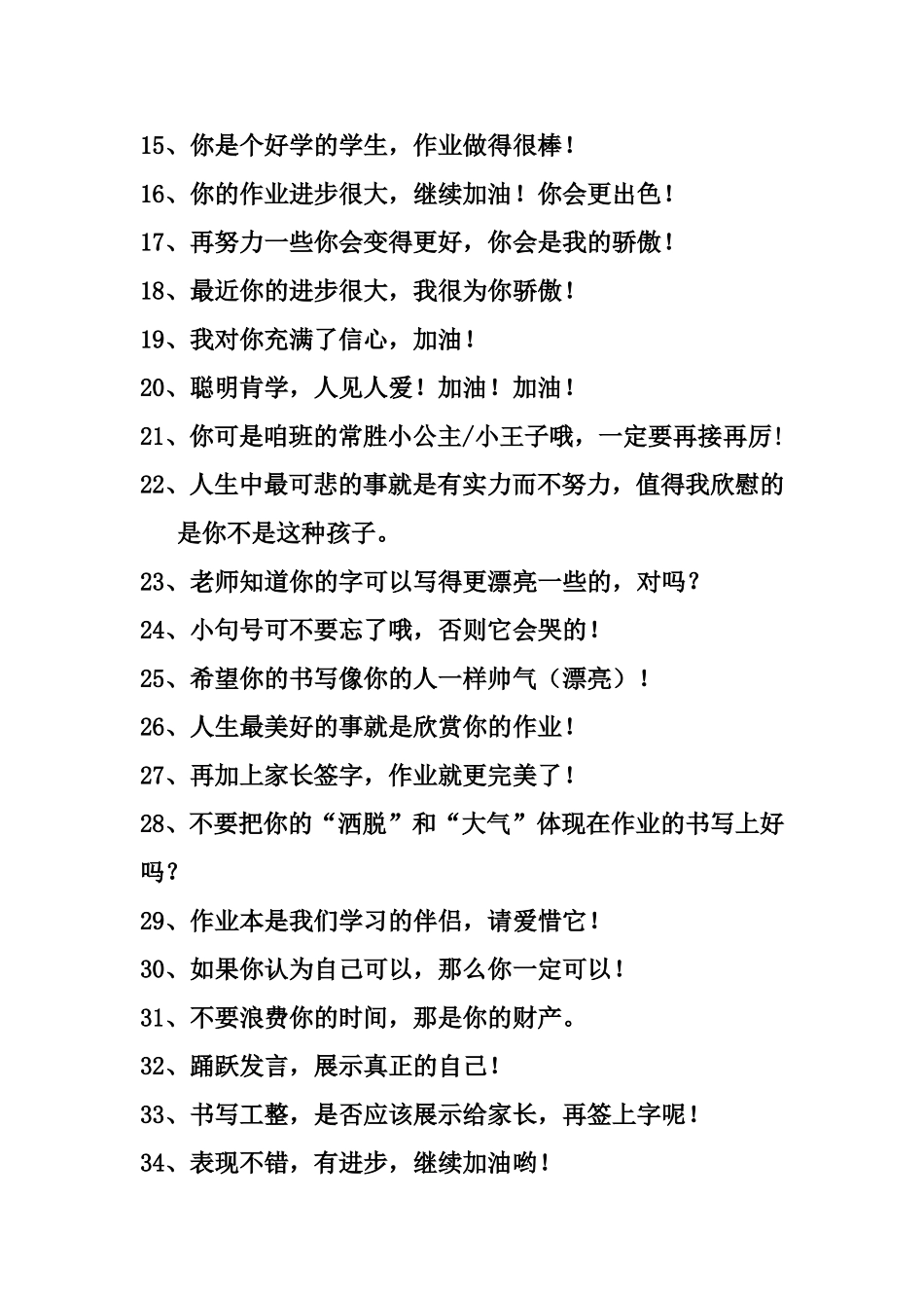教师微型评语100句 (2)_第3页