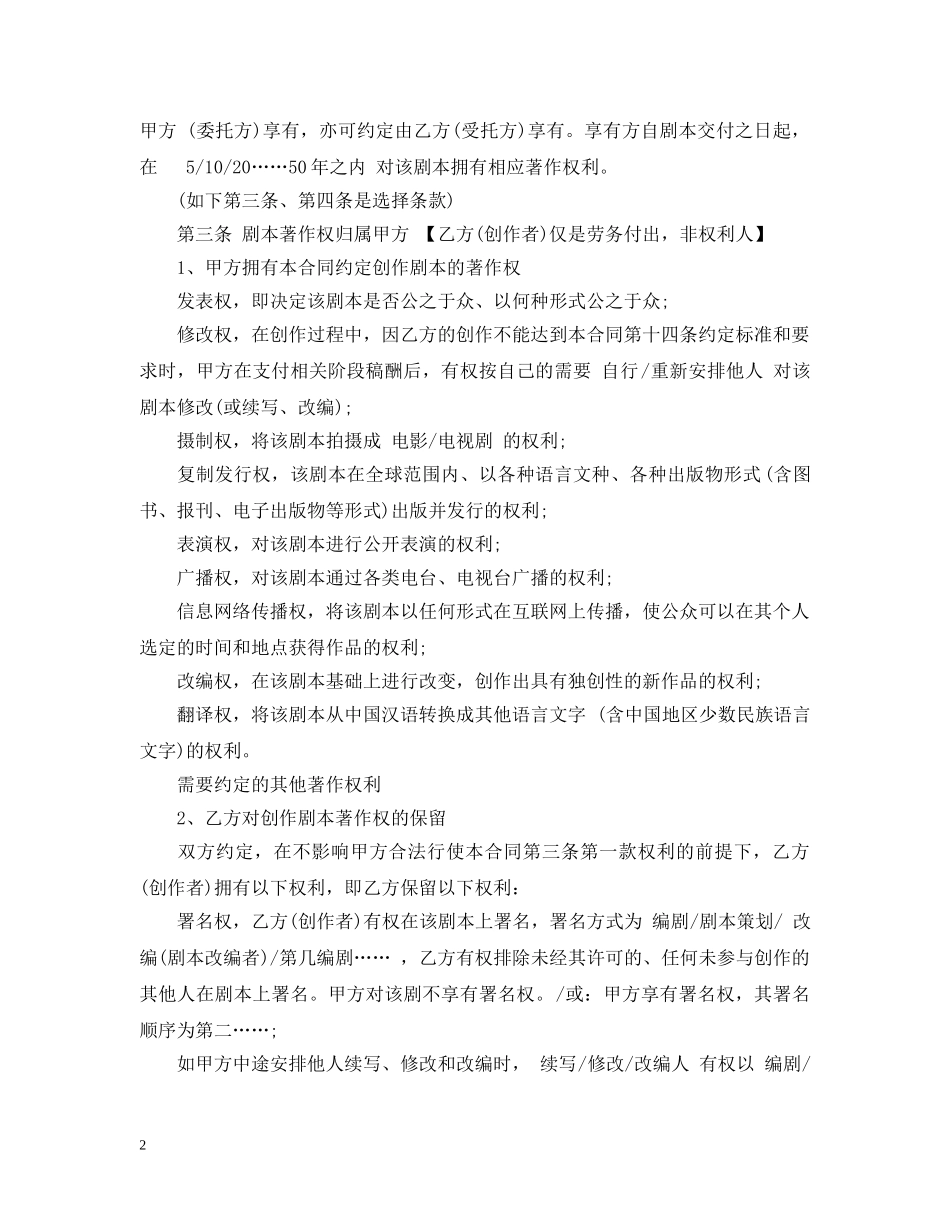 剧本委托开发合同_第2页