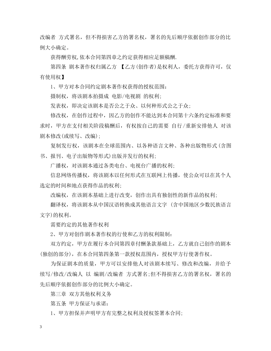 剧本委托开发合同_第3页
