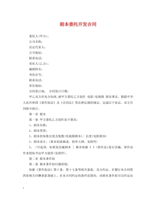 剧本委托开发合同