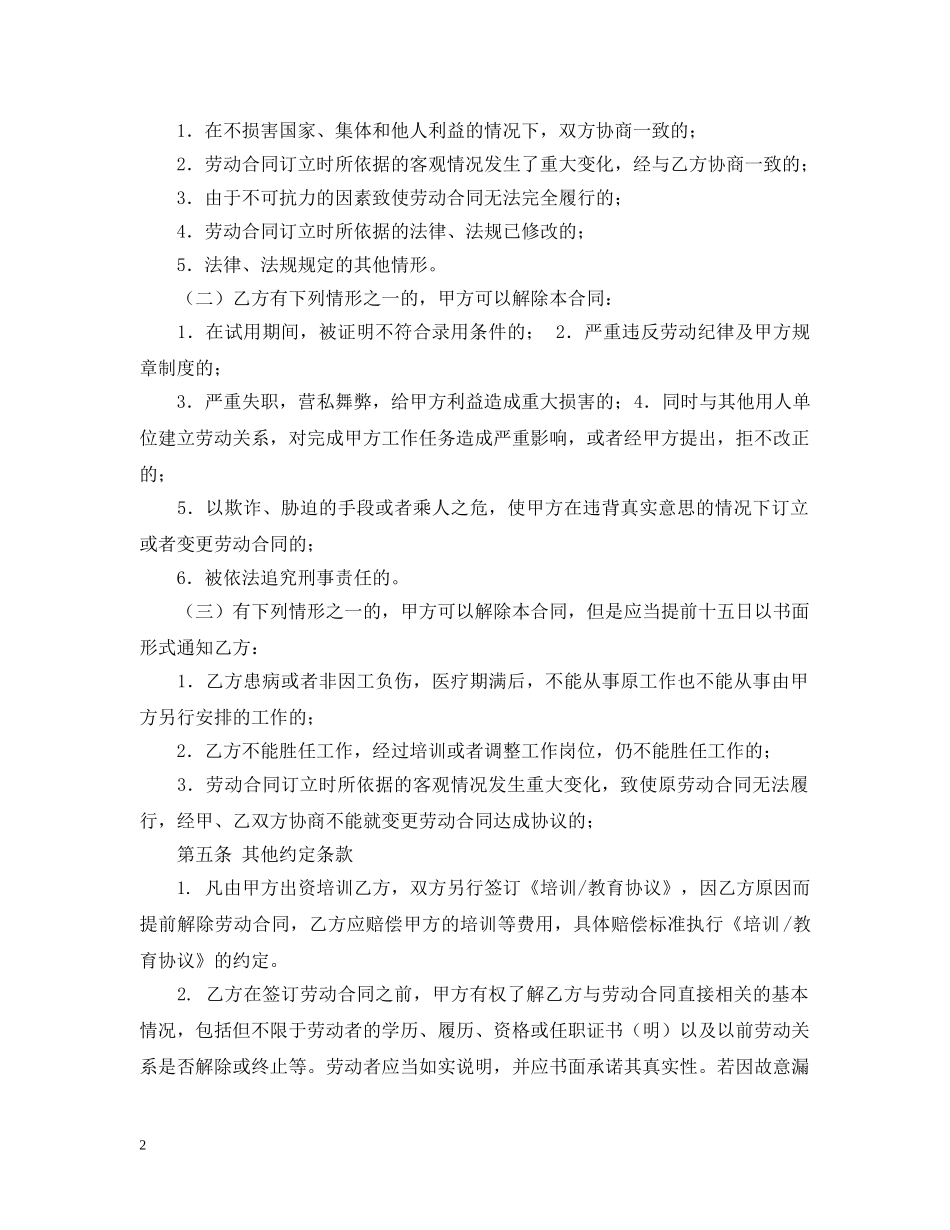 培训学校员工合同 _第2页