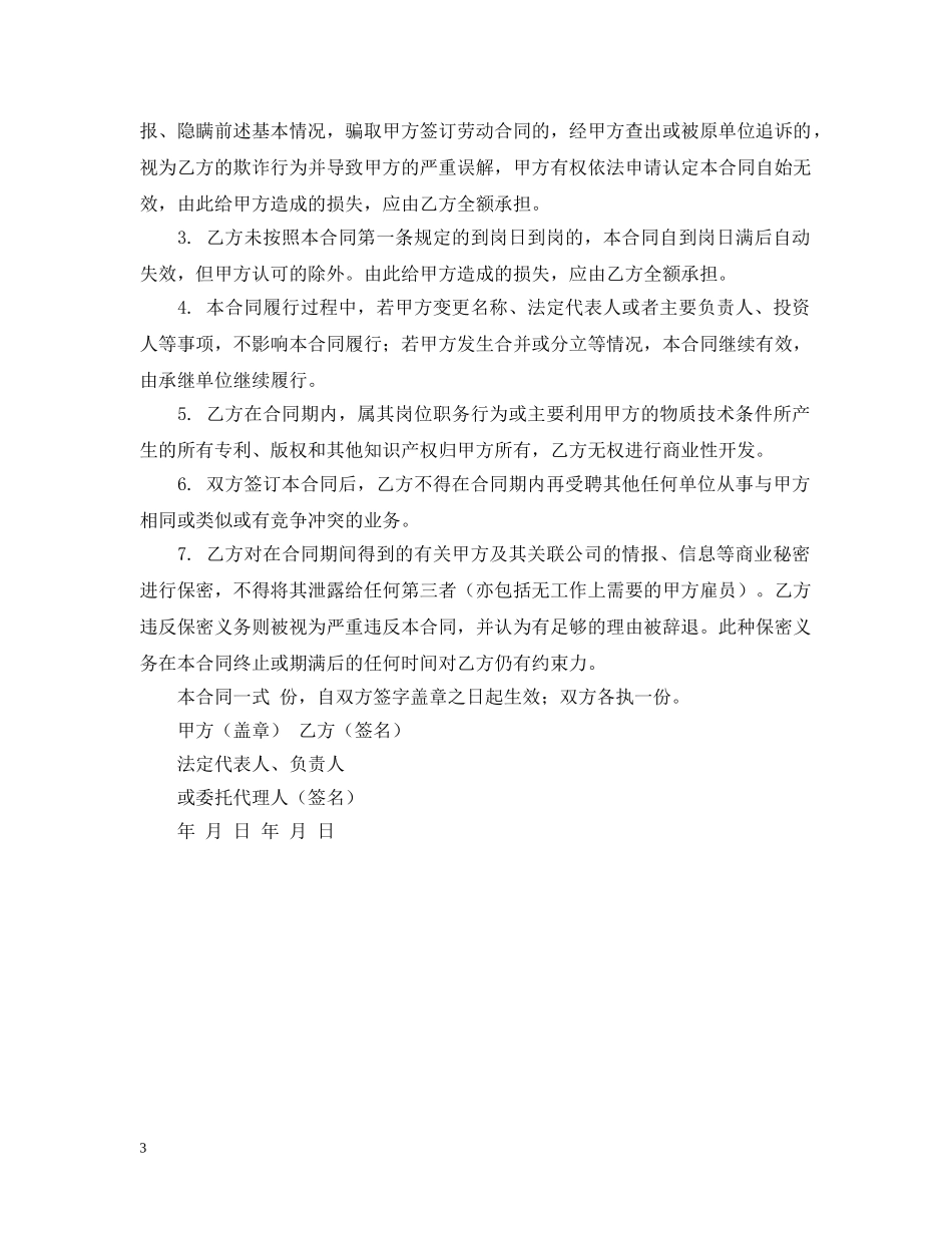 培训学校员工合同 _第3页