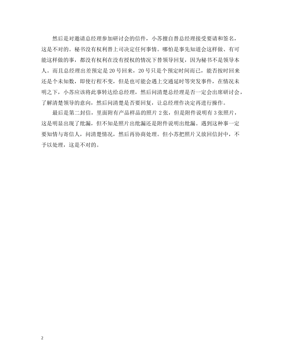 秘书学的案例及其分析 _第2页