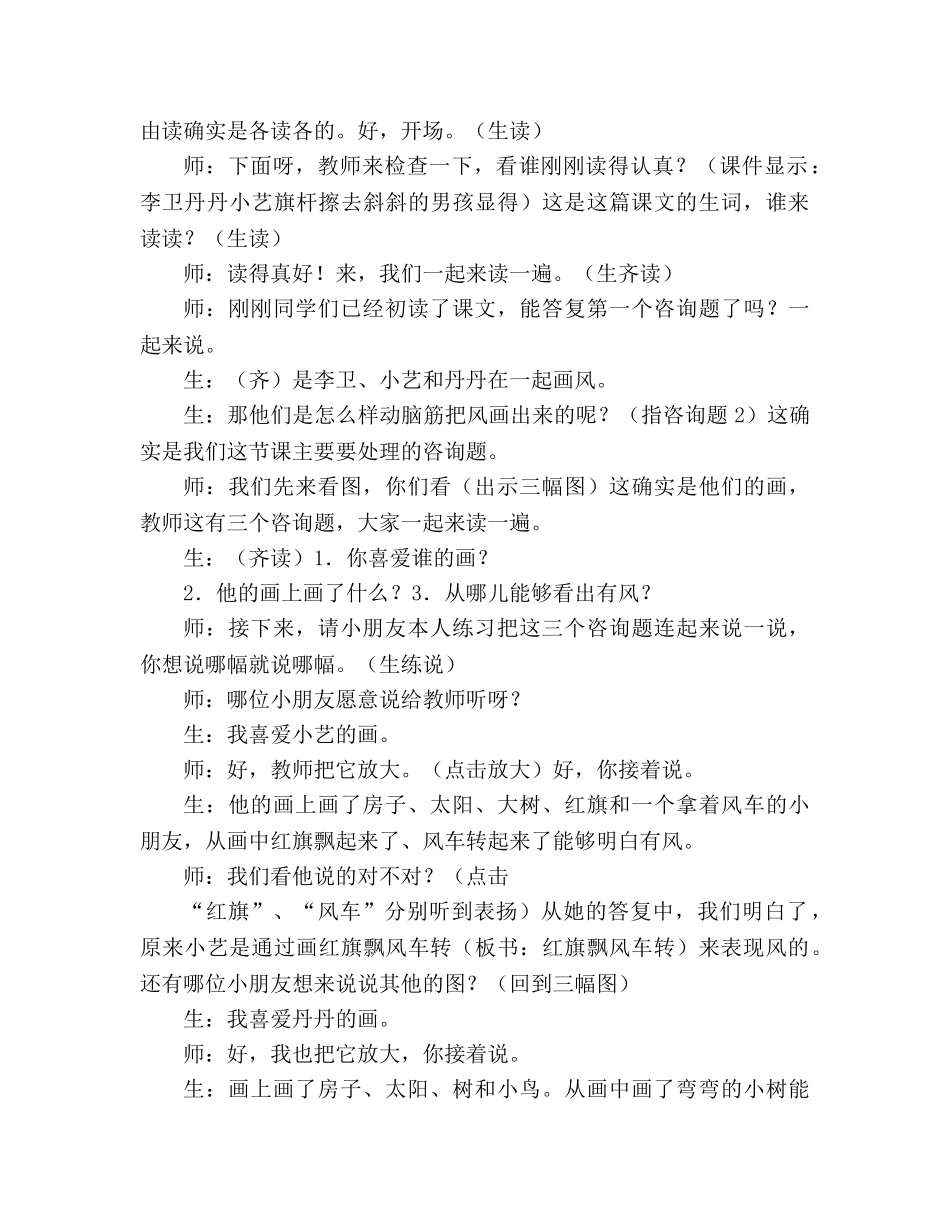 教案人教版小学二年级《画风》教学实录 _第2页