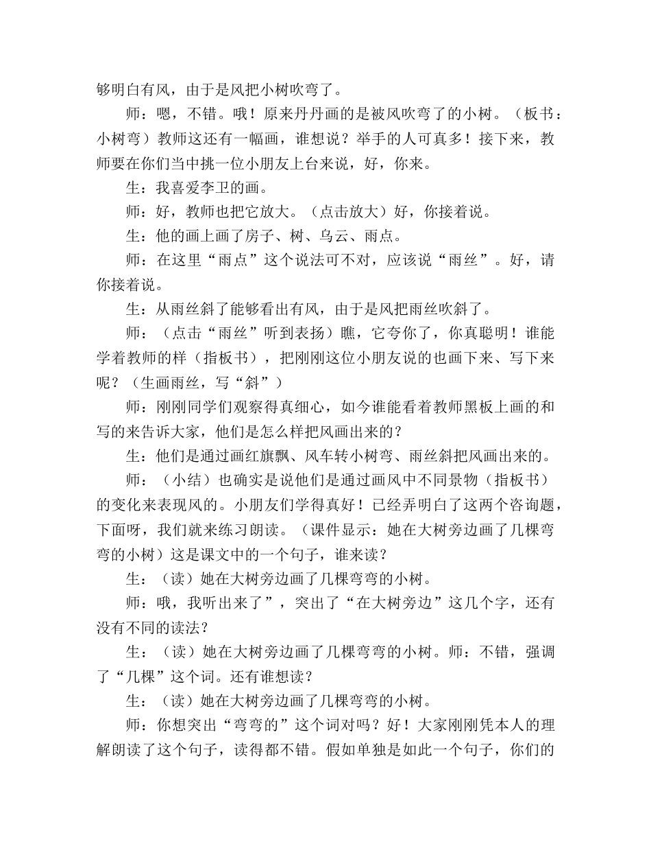 教案人教版小学二年级《画风》教学实录 _第3页