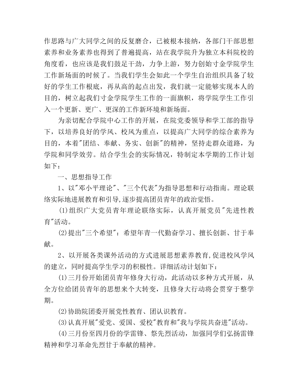 大学学生会下学期工作参考计划范文 _第2页
