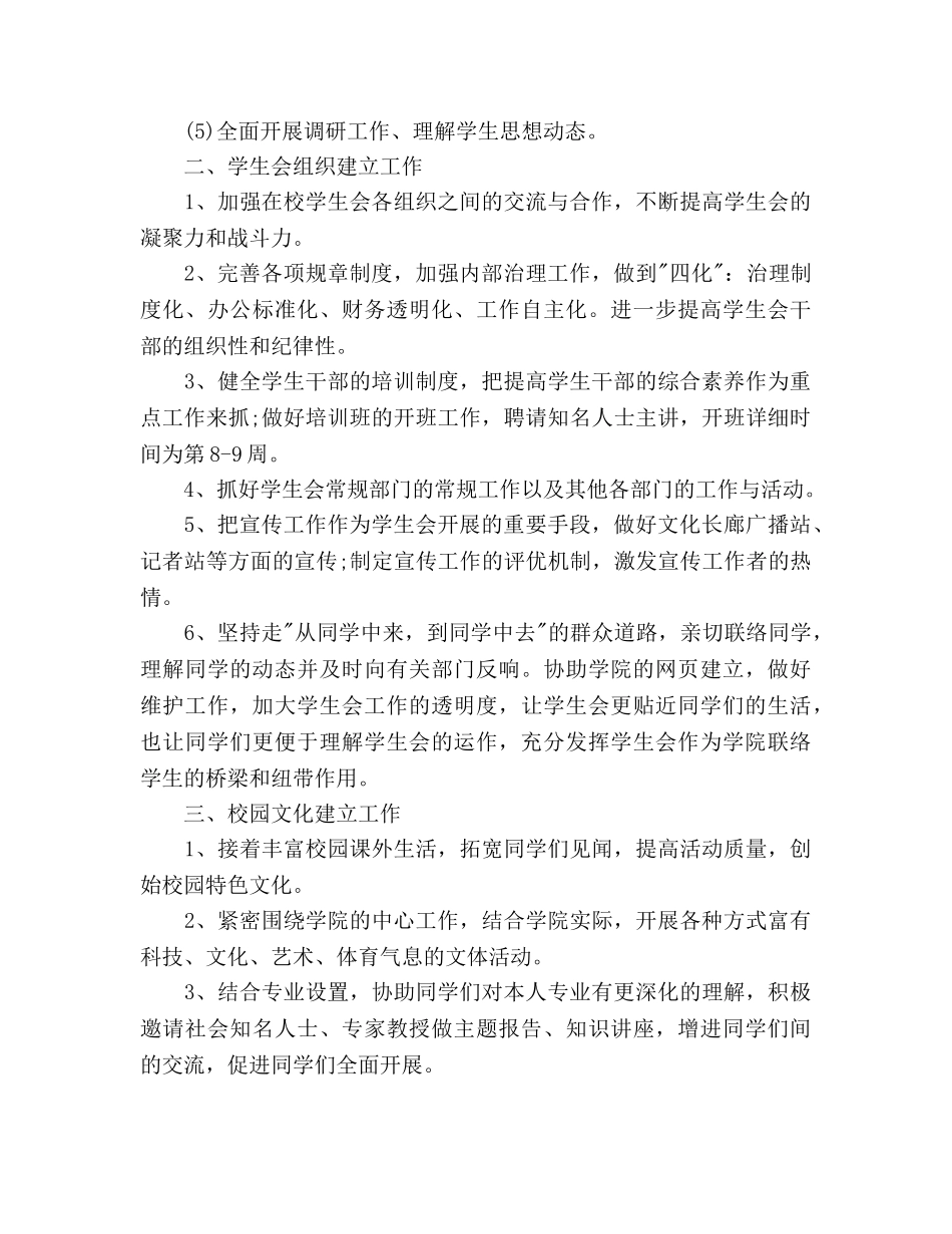 大学学生会下学期工作参考计划范文 _第3页