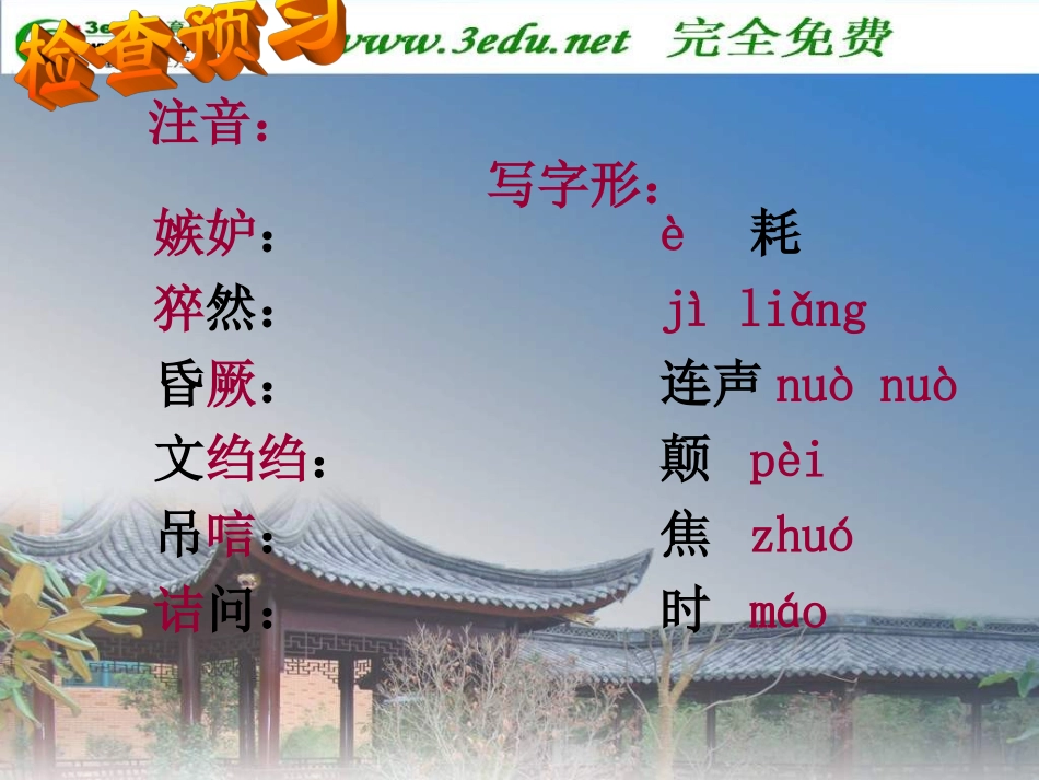 八年级语文信客_第2页