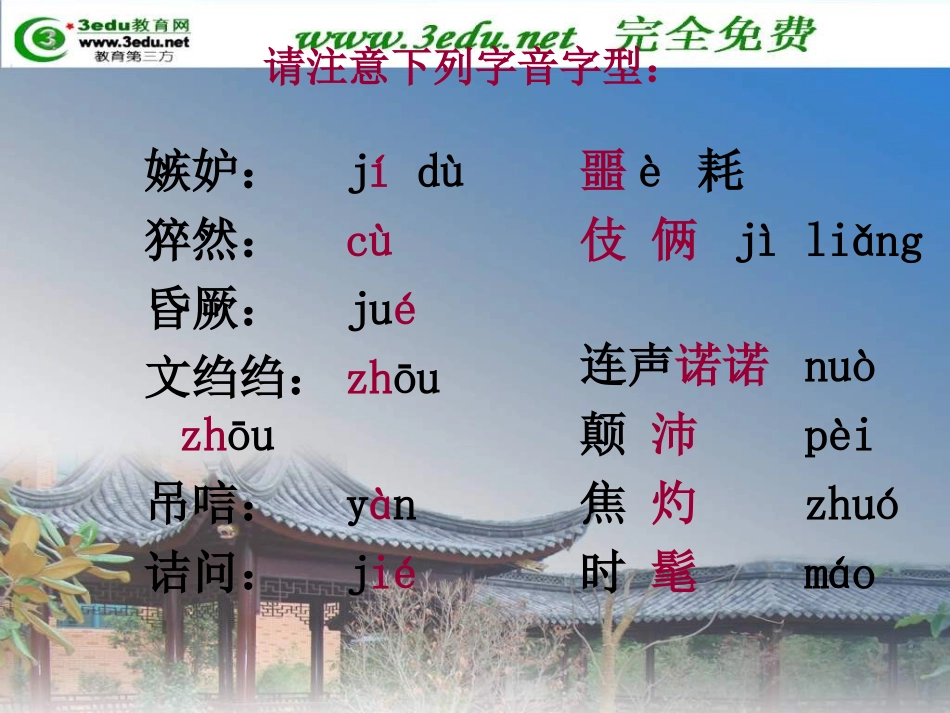 八年级语文信客_第3页