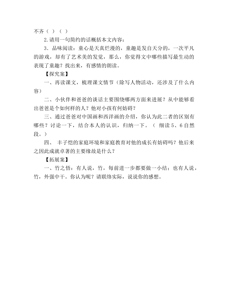 教案人教版语文七年级下《18 竹影》导学案 _第2页