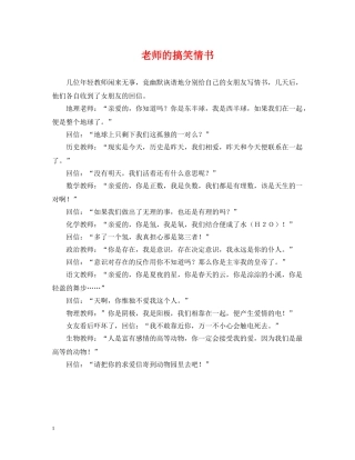老师的搞笑情书 