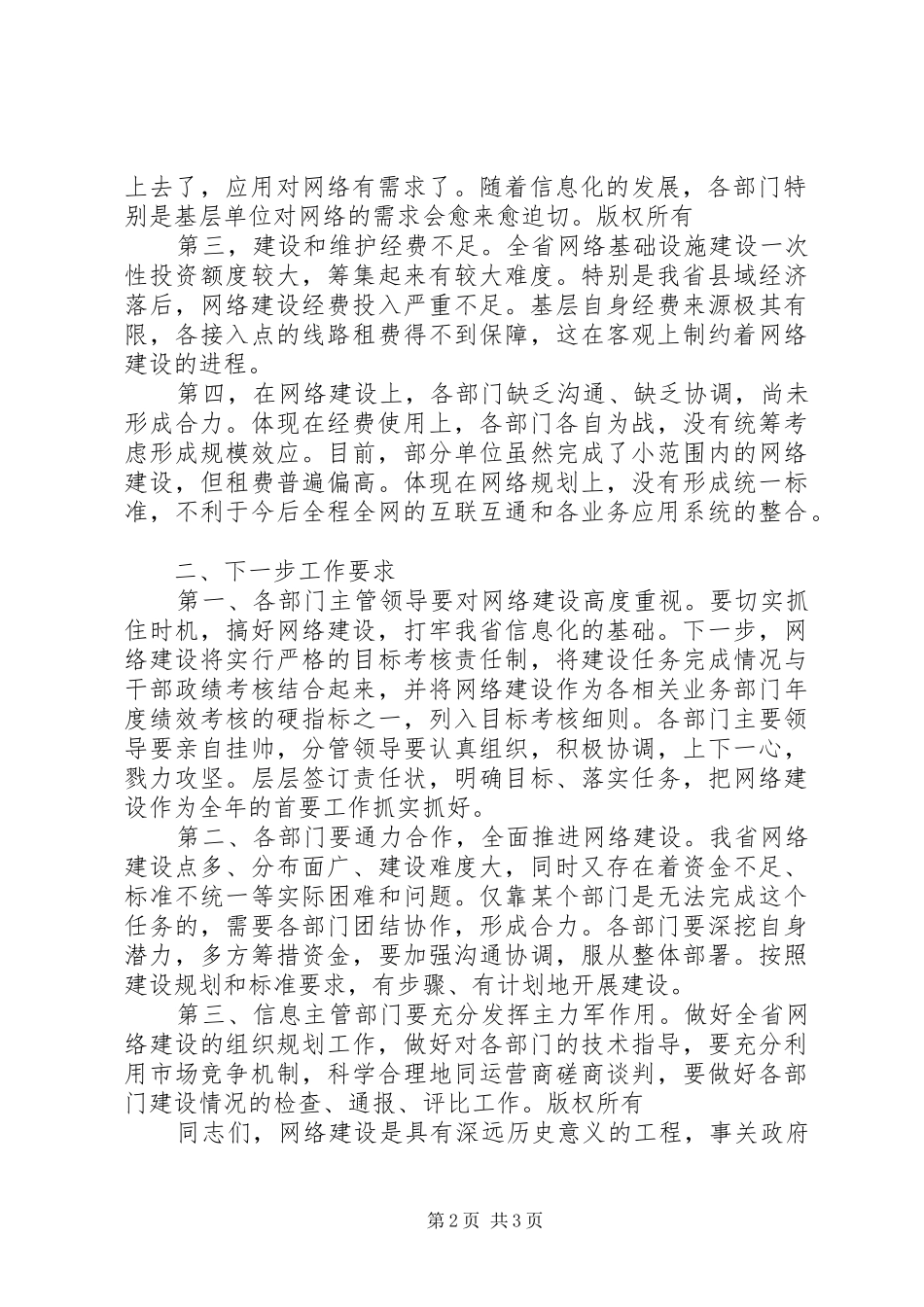 在医疗单位加强行风建设调度会上的讲话发言5篇范文_第2页