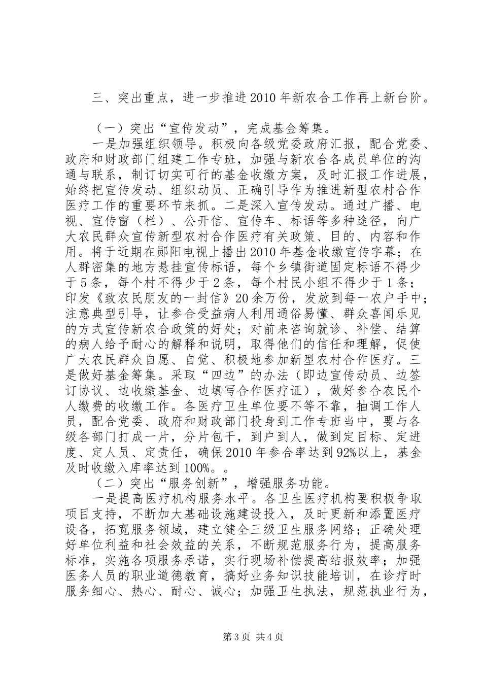 卫生局长在农村合作医疗工作会议讲话发言_第3页