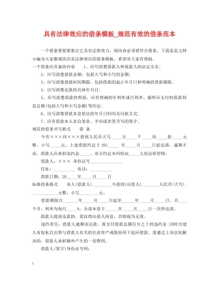 具有法律效应的借条模板_规范有效的借条范本