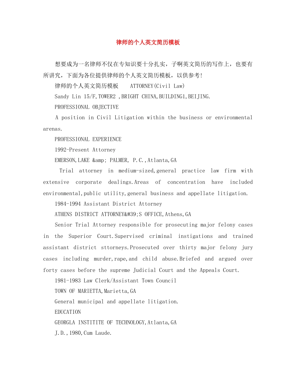 律师的个人英文简历模板 _第1页
