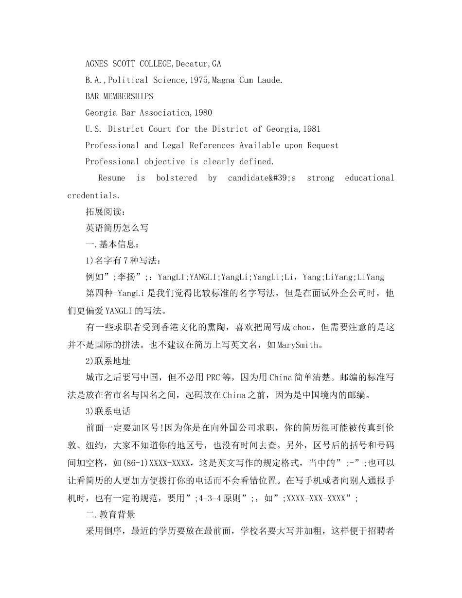 律师的个人英文简历模板 _第2页