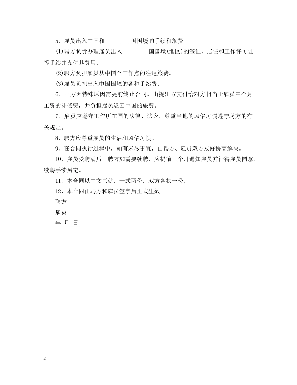 劳务雇佣合同格式模板 _第2页
