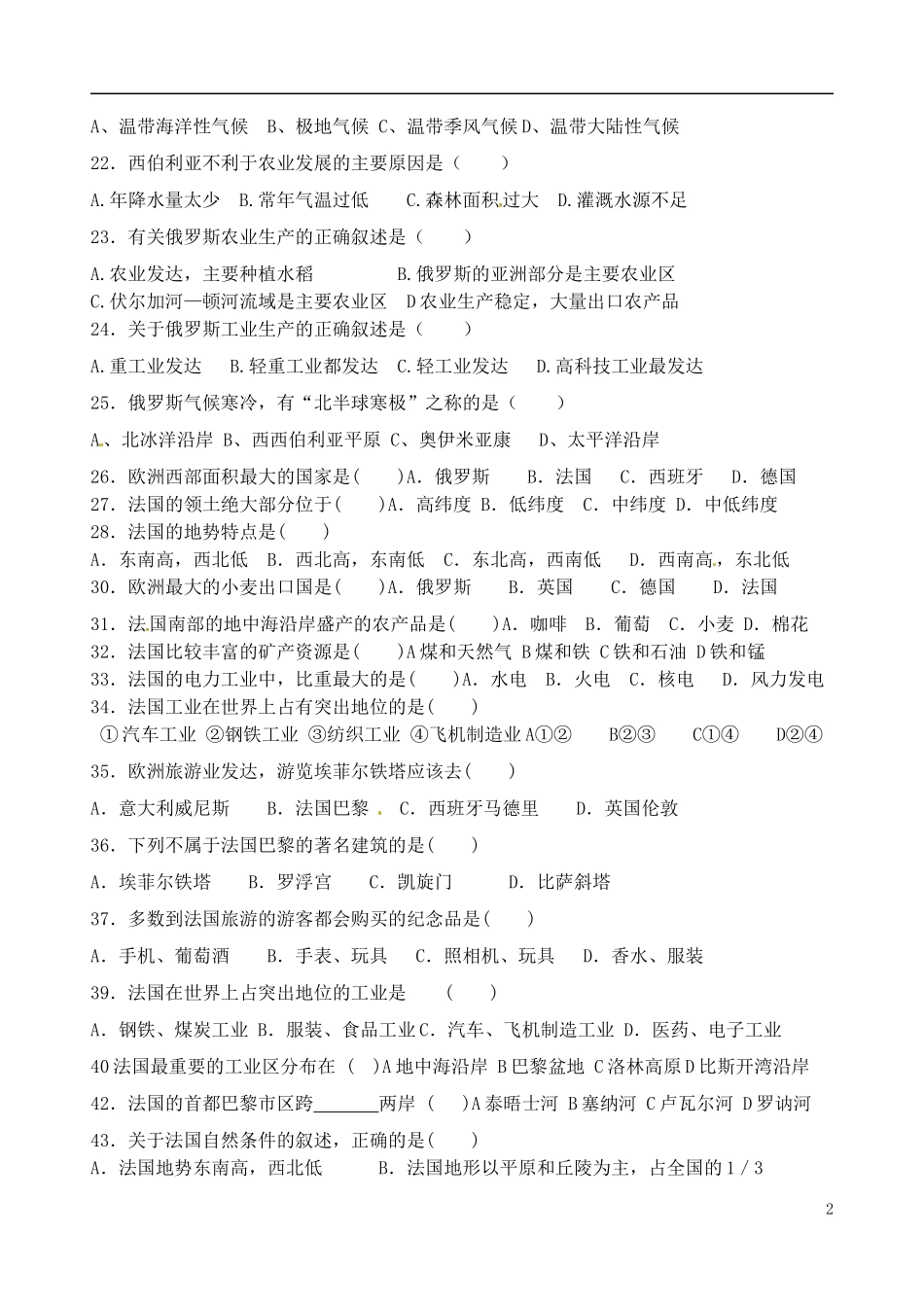 山东省高密市银鹰文昌中学2011-2012学年七年级地理下册练习（5）（无答案）_第2页
