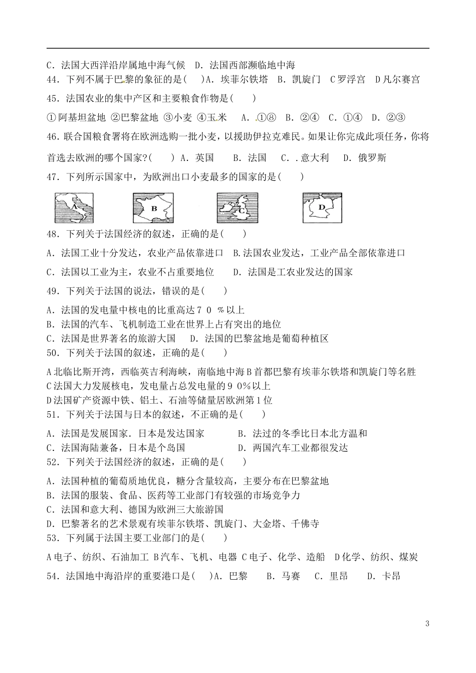 山东省高密市银鹰文昌中学2011-2012学年七年级地理下册练习（5）（无答案）_第3页