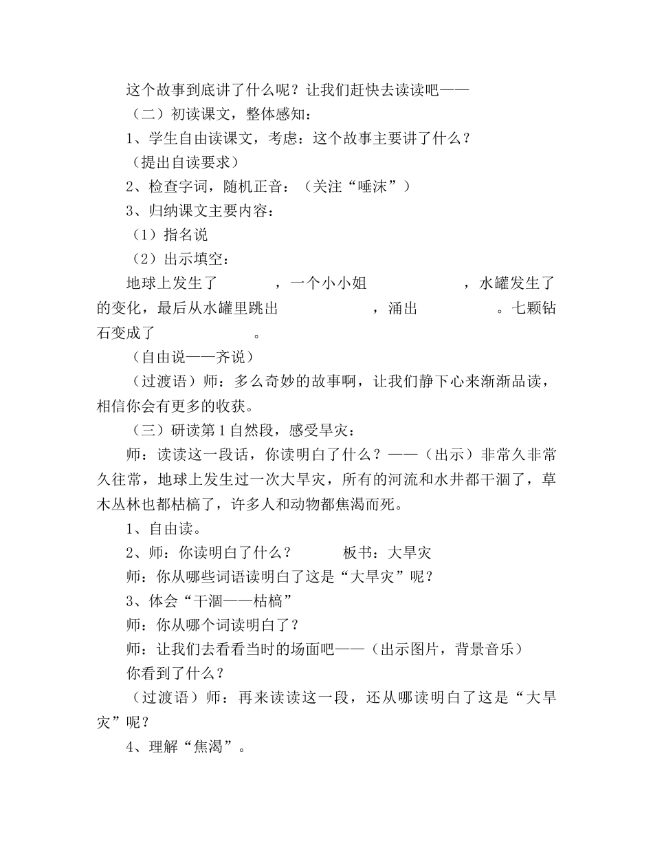 教案人教版三年级语文下册《七颗钻石》 _第2页