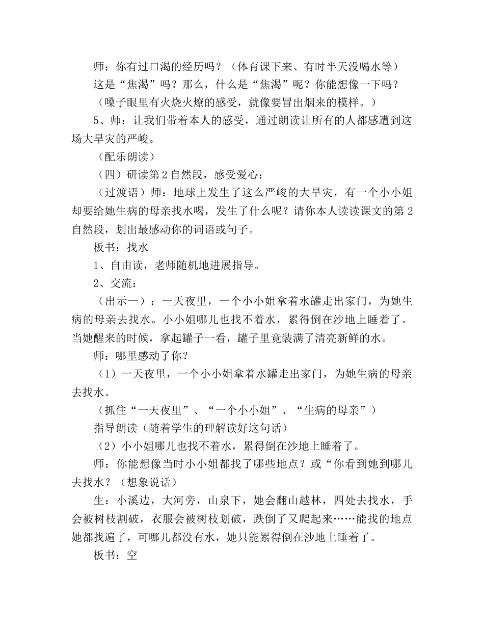教案人教版三年级语文下册《七颗钻石》 _第3页