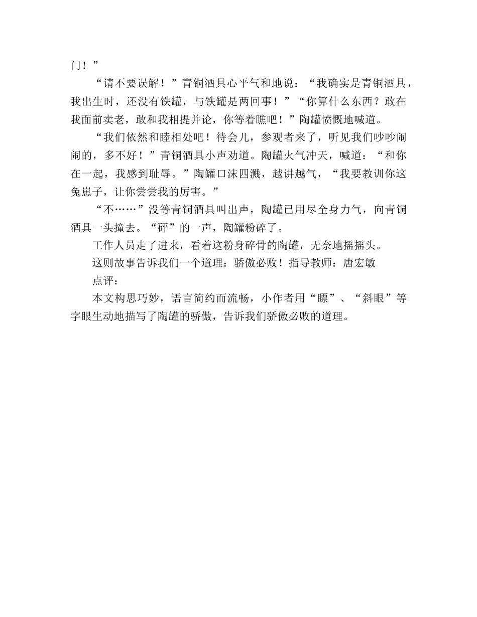 教案三年级语文上册《陶罐和铁罐》相关知识_2 _第2页