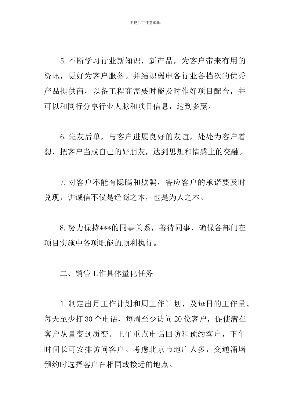 一周个人工作计划2024_第2页