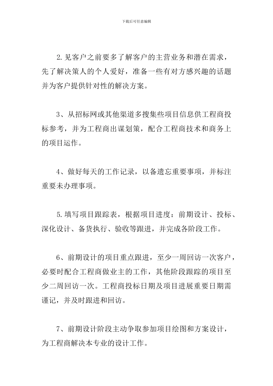 一周个人工作计划2024_第3页