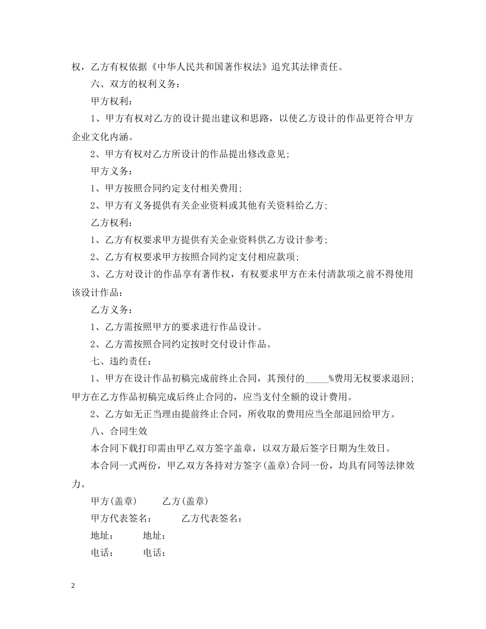 精选商业设计合同书范本 _第2页